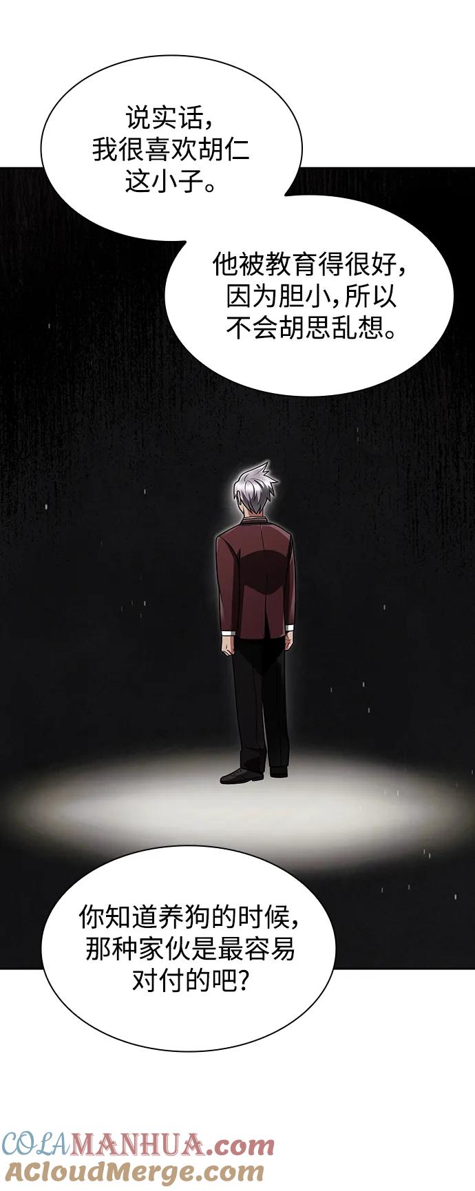 《天才猎人的清扫生活》第62话 第66页