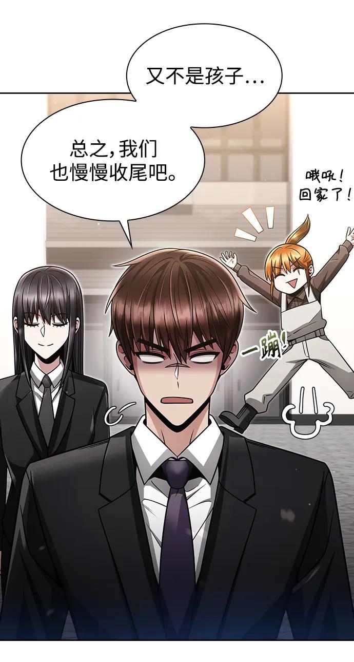 《天才猎人的清扫生活》第62话 第23页