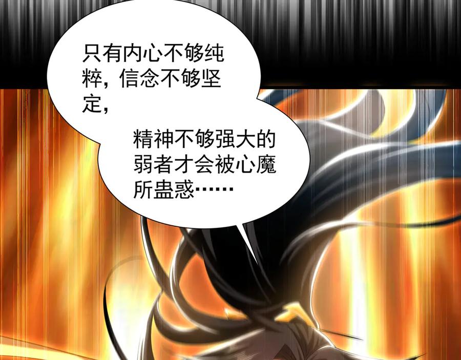 《我有百万倍攻速》62 成魔成佛由我自己决定！ 第71页