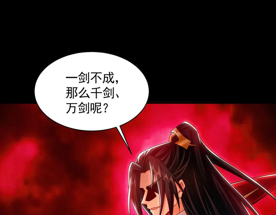 《我有百万倍攻速》62 成魔成佛由我自己决定！ 第43页