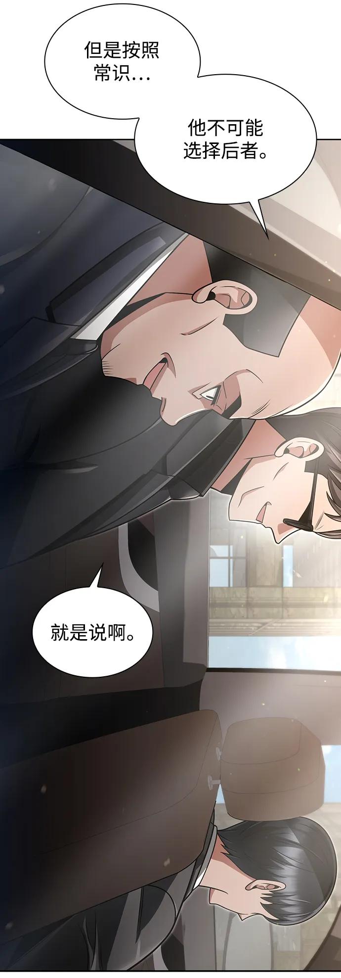 《天才猎人的清扫生活》第62话 第76页
