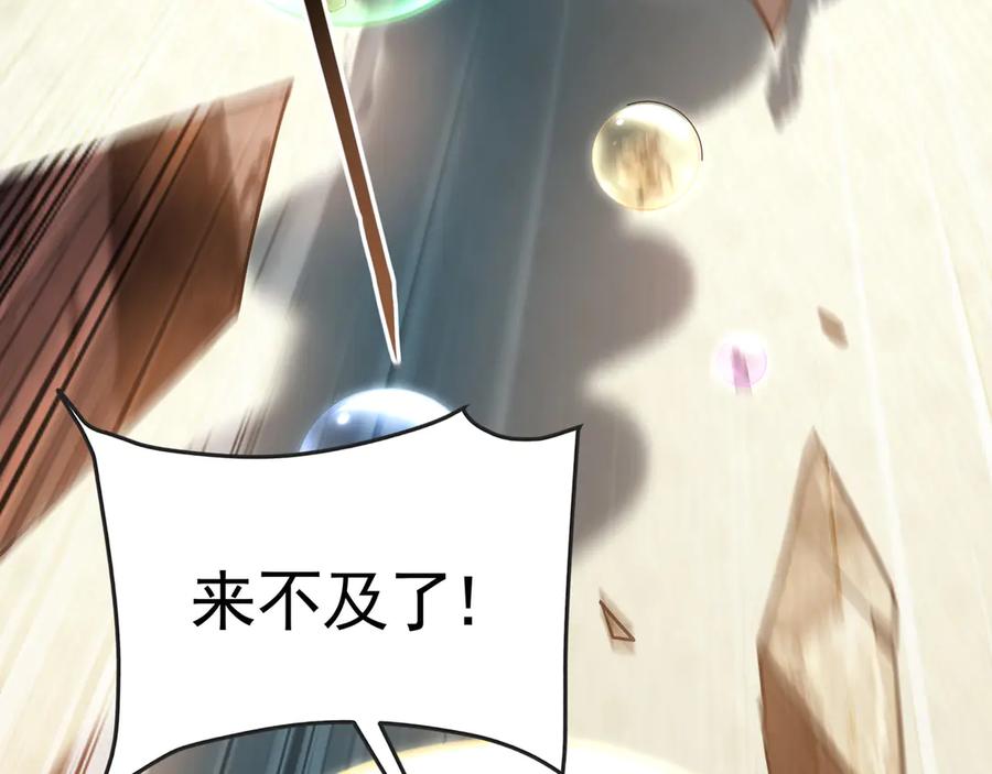 《我有百万倍攻速》62 成魔成佛由我自己决定！ 第111页