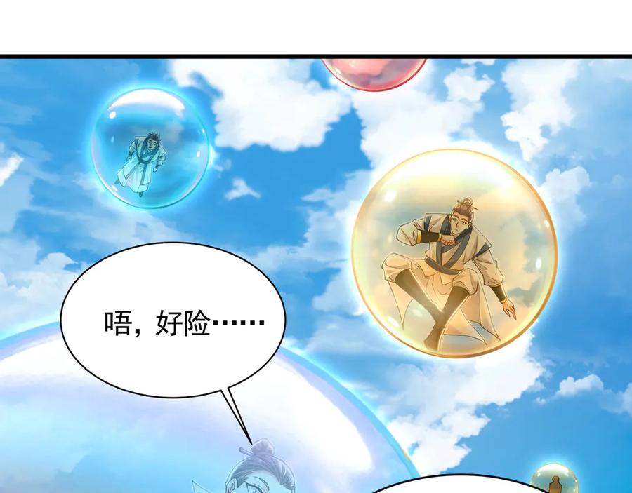 《我有百万倍攻速》62 成魔成佛由我自己决定！ 第120页