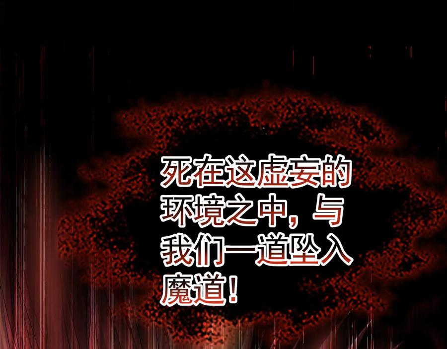 《我有百万倍攻速》62 成魔成佛由我自己决定！ 第79页