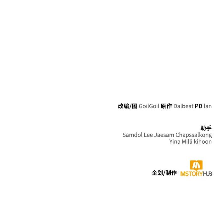 《天才猎人的清扫生活》第62话 第86页