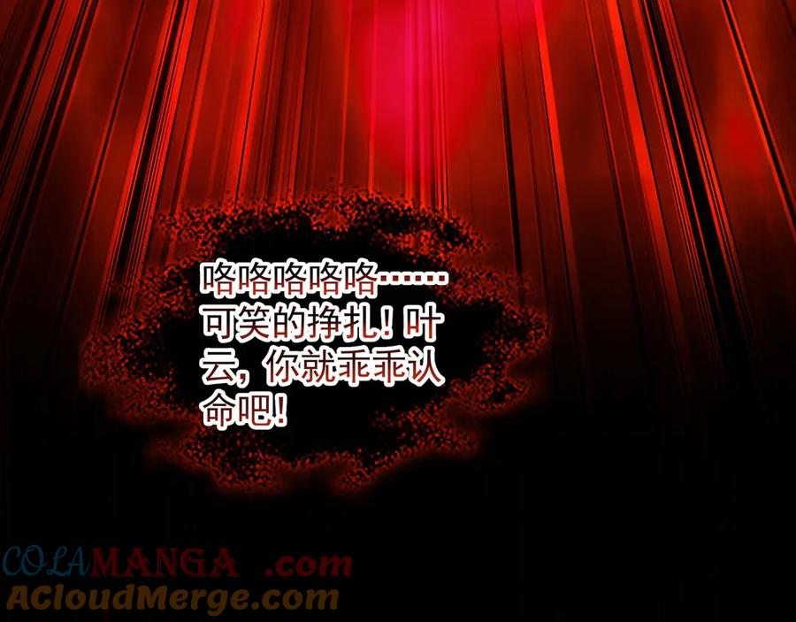 《我有百万倍攻速》62 成魔成佛由我自己决定！ 第77页