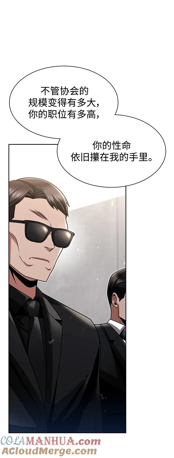 《天才猎人的清扫生活》第62话 第57页