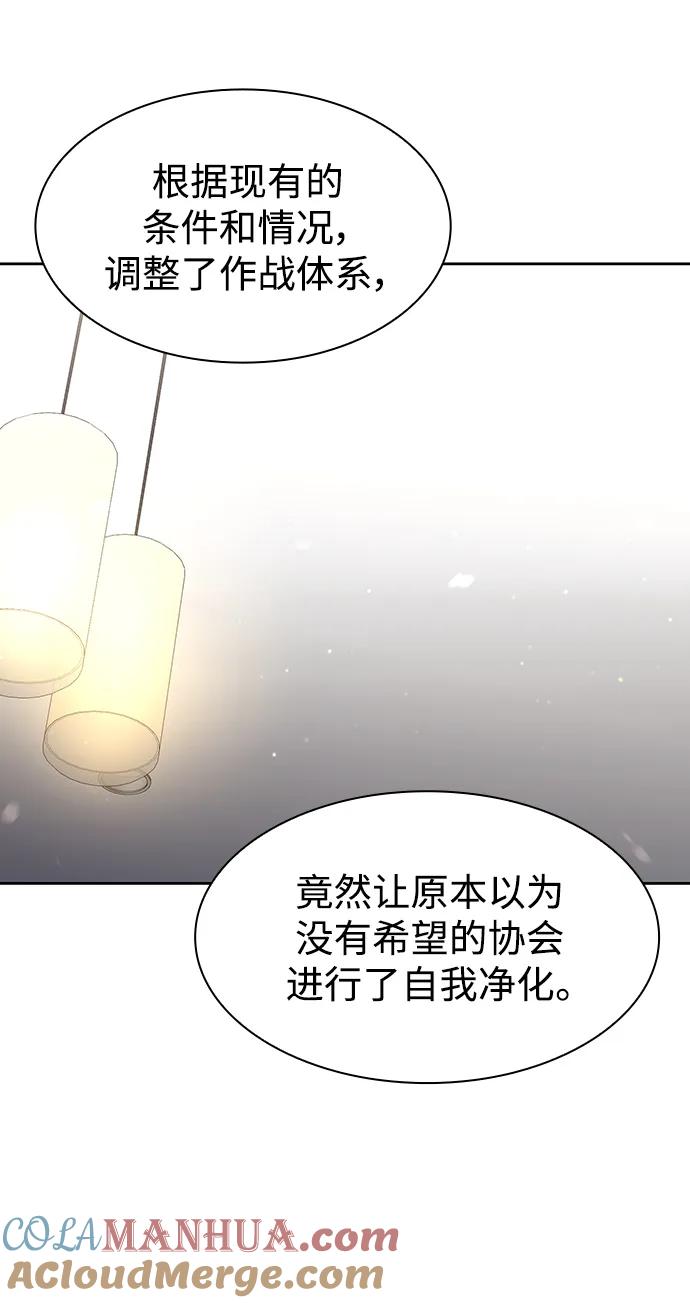 《天才猎人的清扫生活》第62话 第33页