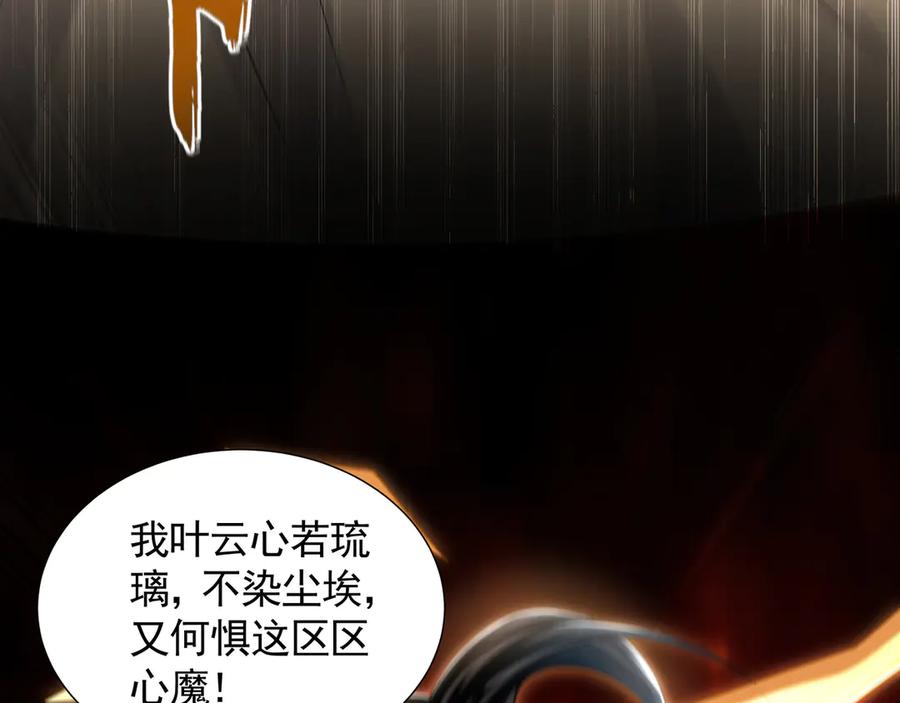 《我有百万倍攻速》62 成魔成佛由我自己决定！ 第74页