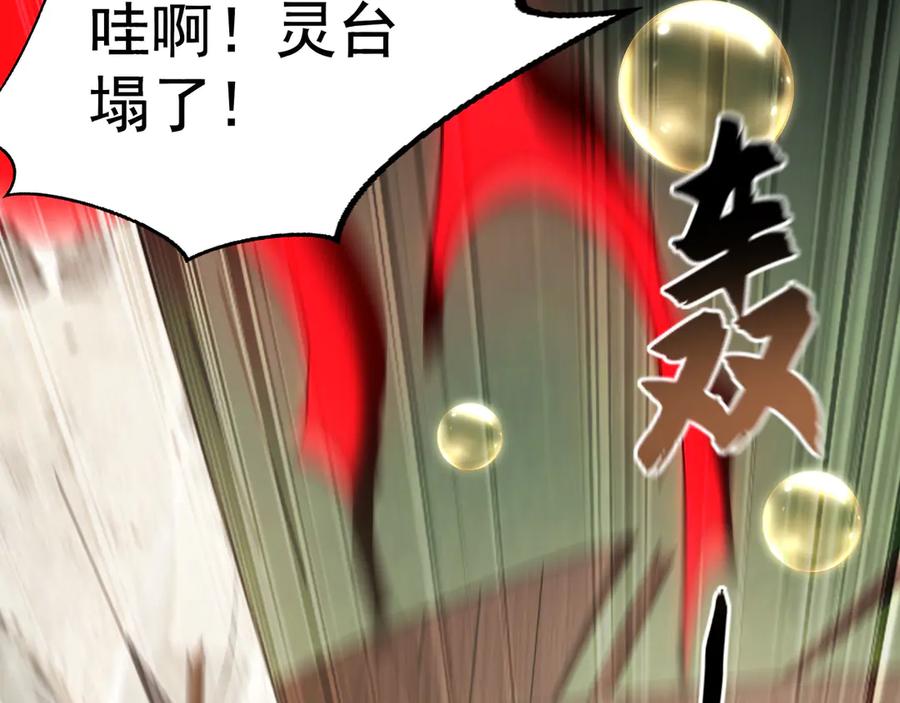 《我有百万倍攻速》62 成魔成佛由我自己决定！ 第107页