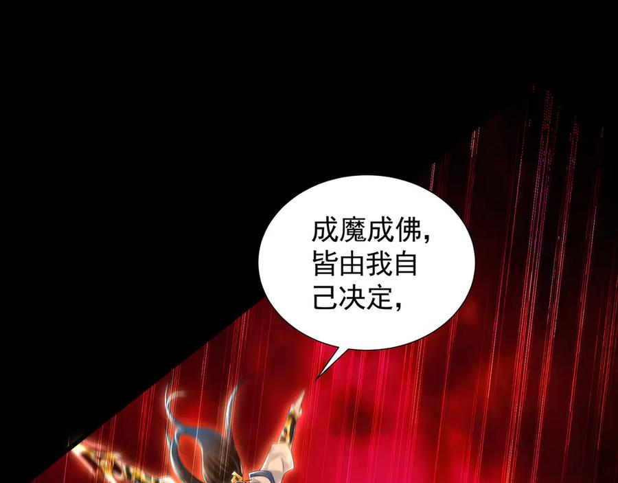 《我有百万倍攻速》62 成魔成佛由我自己决定！ 第86页