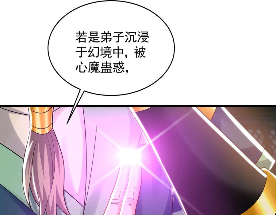 《我有百万倍攻速》62 成魔成佛由我自己决定！ 第15页