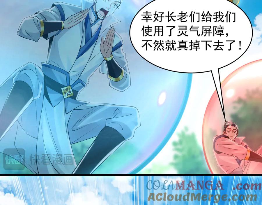 《我有百万倍攻速》62 成魔成佛由我自己决定！ 第121页