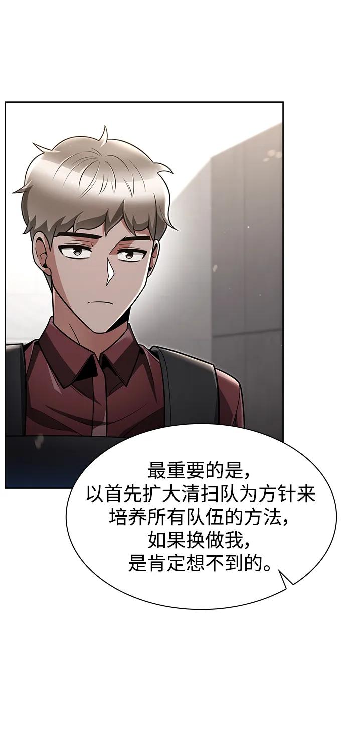 《天才猎人的清扫生活》第62话 第34页
