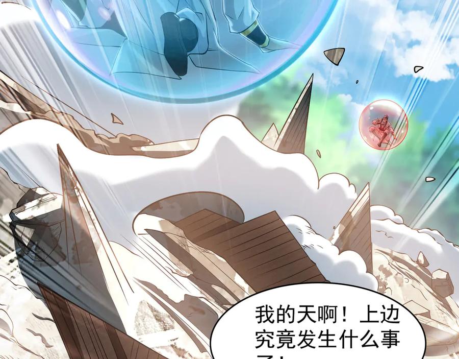 《我有百万倍攻速》62 成魔成佛由我自己决定！ 第123页
