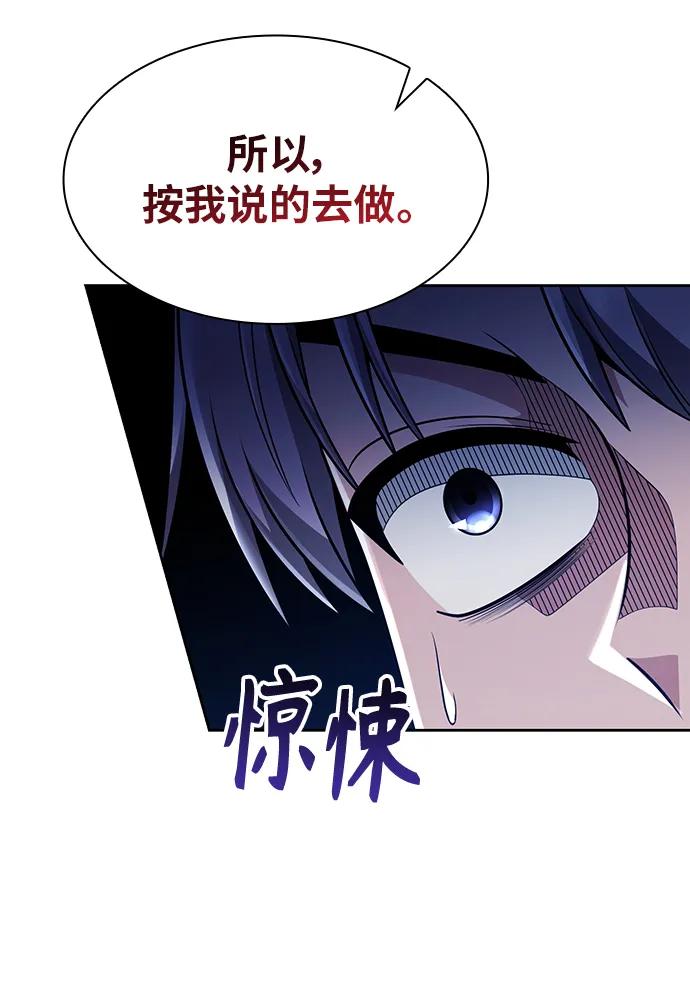 《天才猎人的清扫生活》第62话 第58页