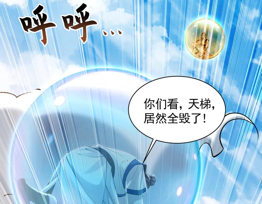 《我有百万倍攻速》62 成魔成佛由我自己决定！ 第122页