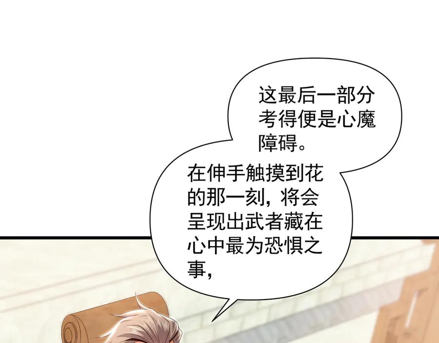《我有百万倍攻速》62 成魔成佛由我自己决定！ 第12页