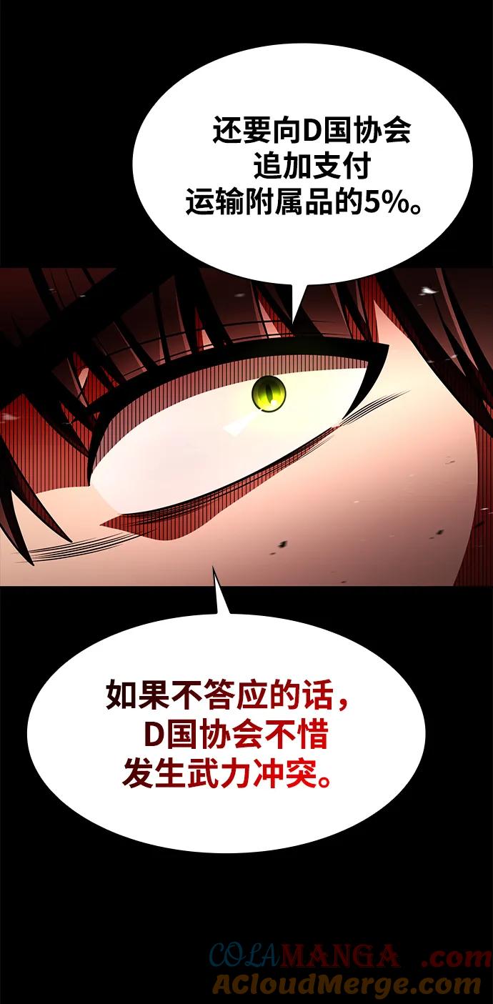《天才猎人的清扫生活》第63话 第73页