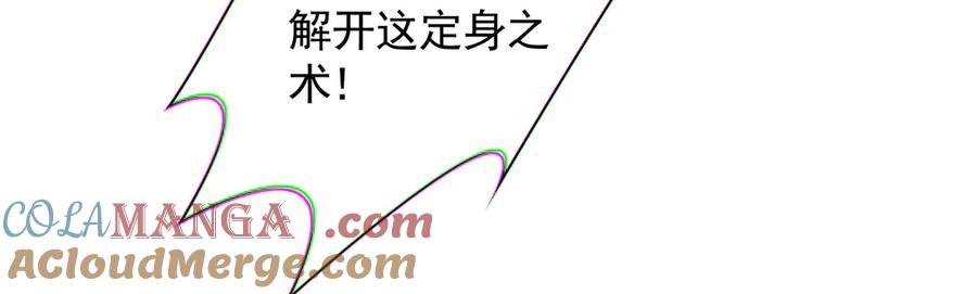 《我有百万倍攻速》63 清理门户 第45页
