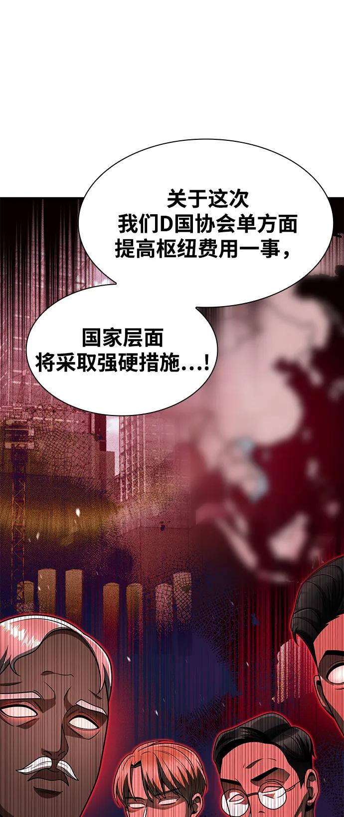 《天才猎人的清扫生活》第63话 第62页