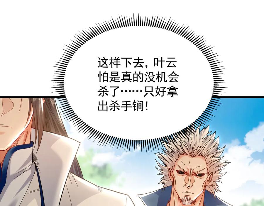 《我有百万倍攻速》63 清理门户 第59页