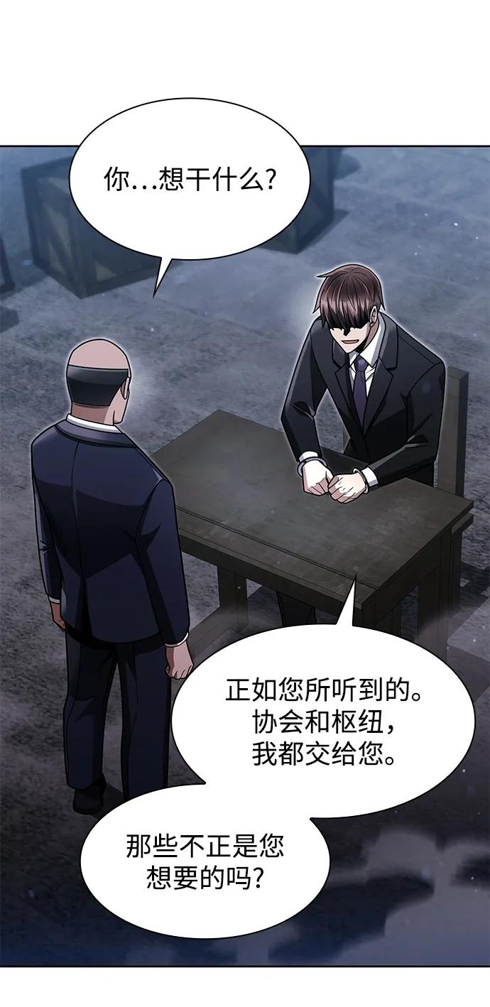 《天才猎人的清扫生活》第63话 第47页