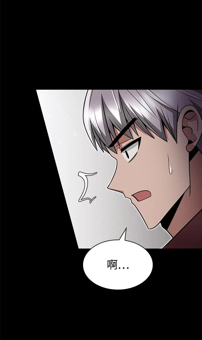 《天才猎人的清扫生活》第63话 第75页
