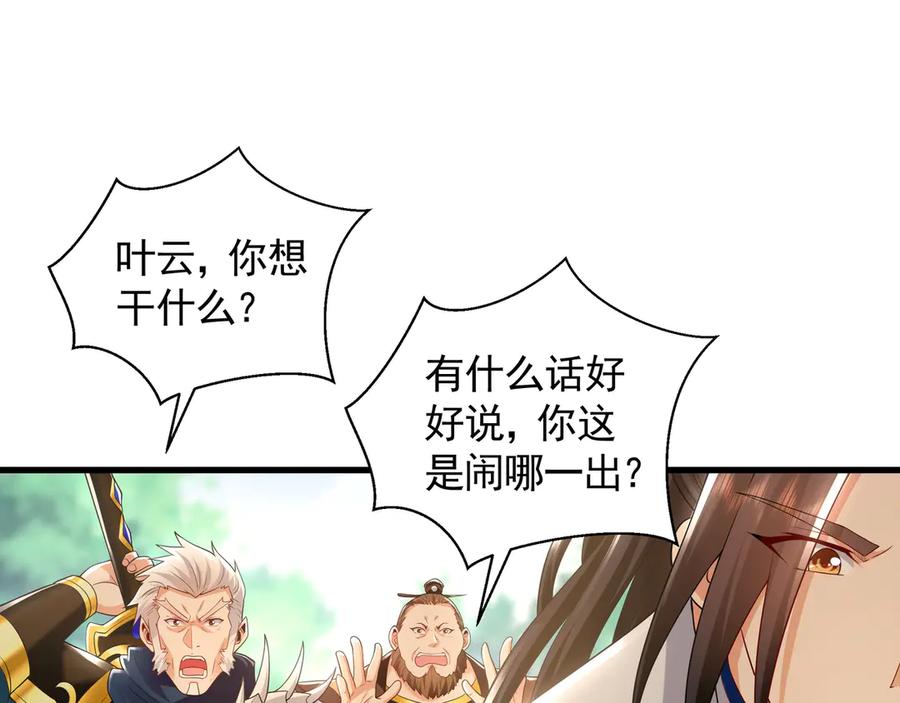 《我有百万倍攻速》63 清理门户 第91页