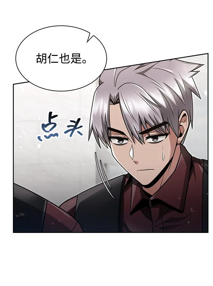 《天才猎人的清扫生活》第63话 第32页