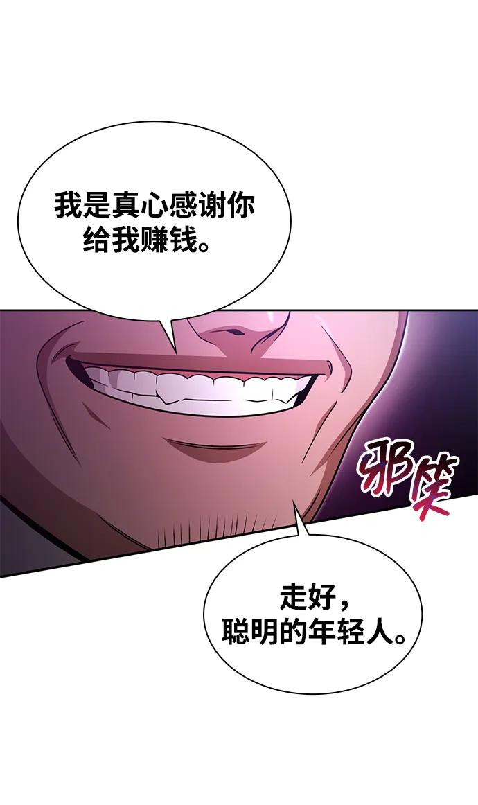 《天才猎人的清扫生活》第63话 第56页