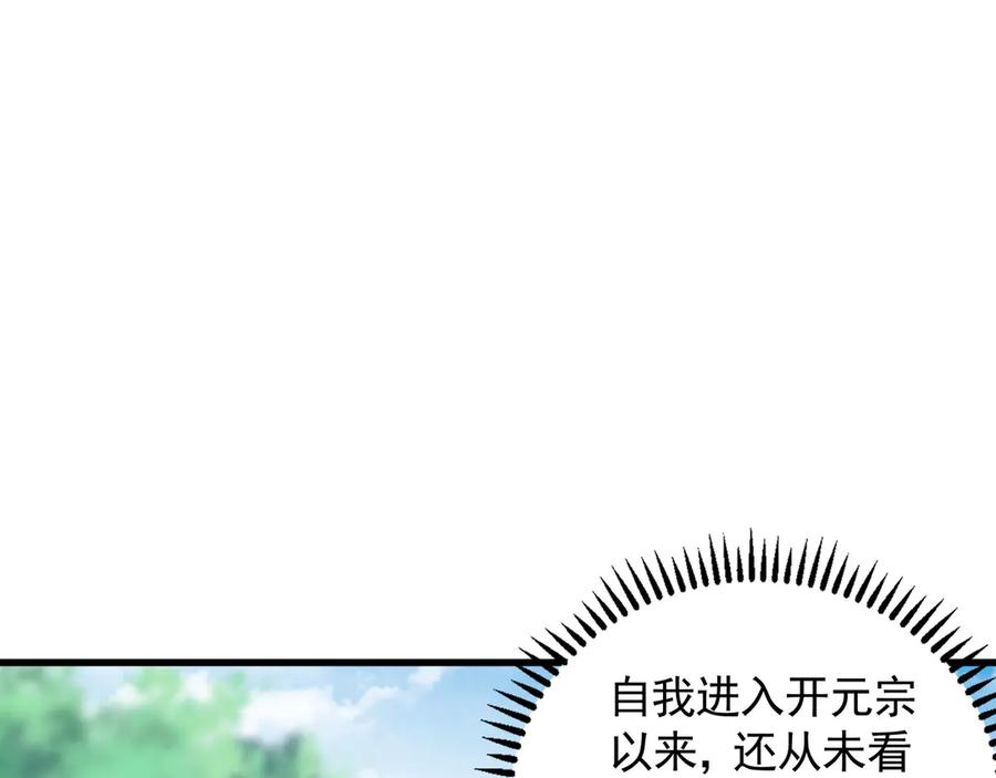 《我有百万倍攻速》63 清理门户 第14页