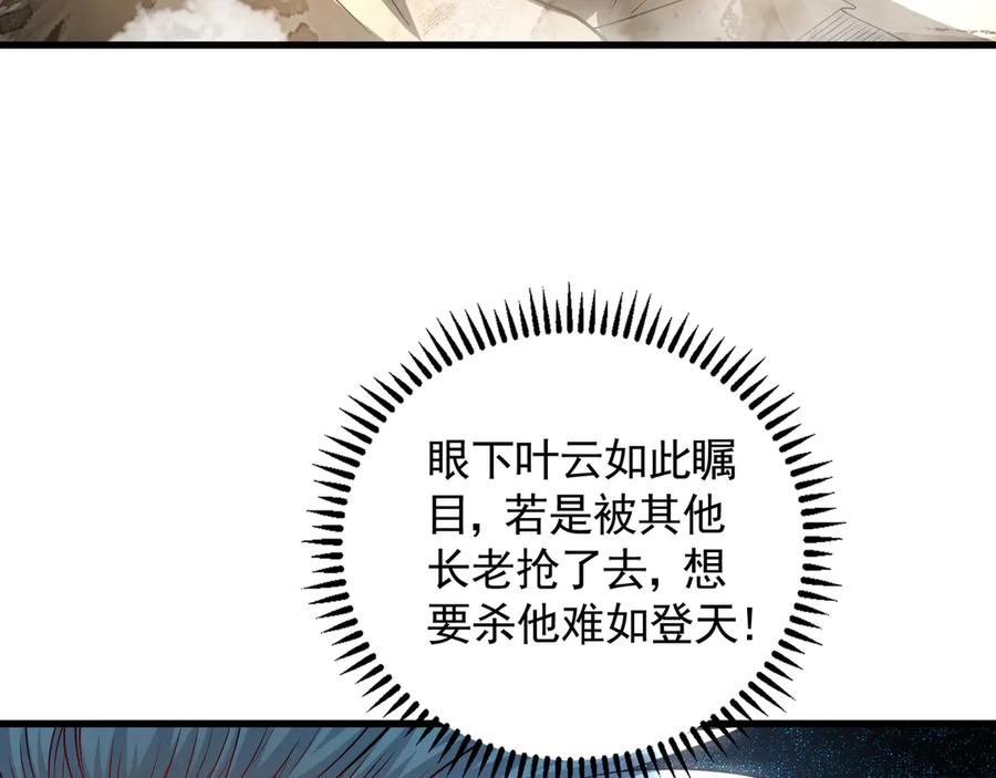 《我有百万倍攻速》63 清理门户 第34页