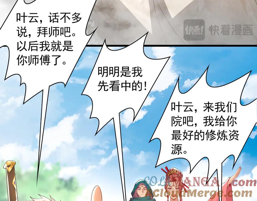 《我有百万倍攻速》63 清理门户 第29页