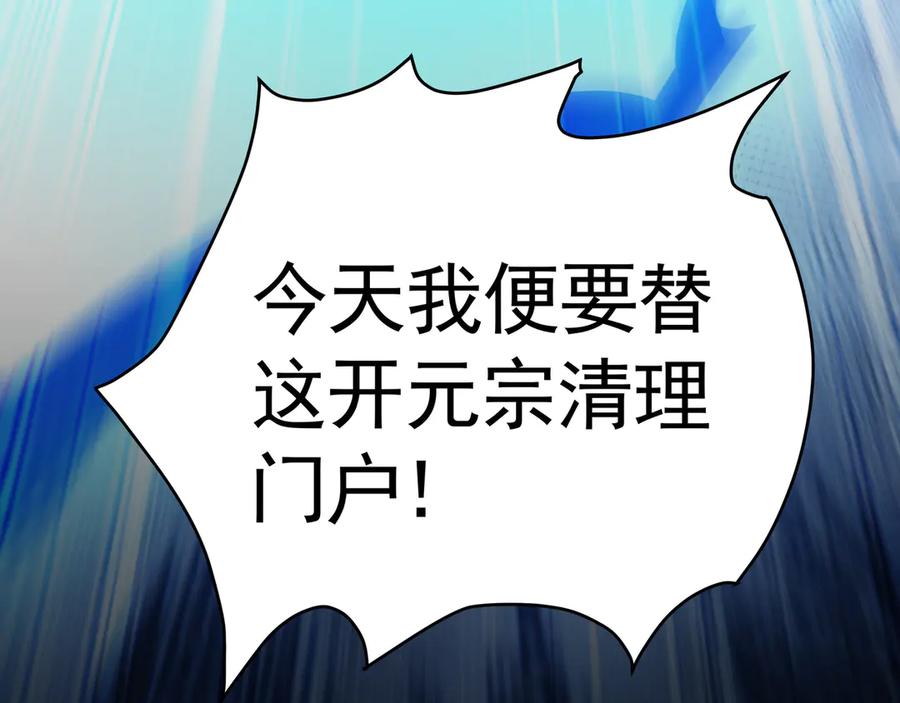 《我有百万倍攻速》63 清理门户 第118页