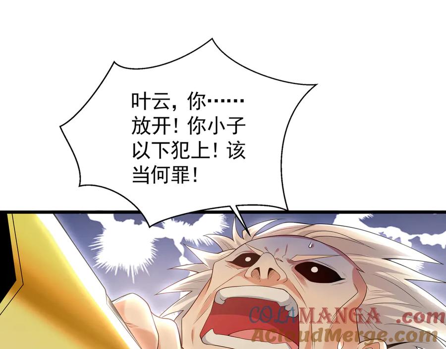 《我有百万倍攻速》63 清理门户 第89页