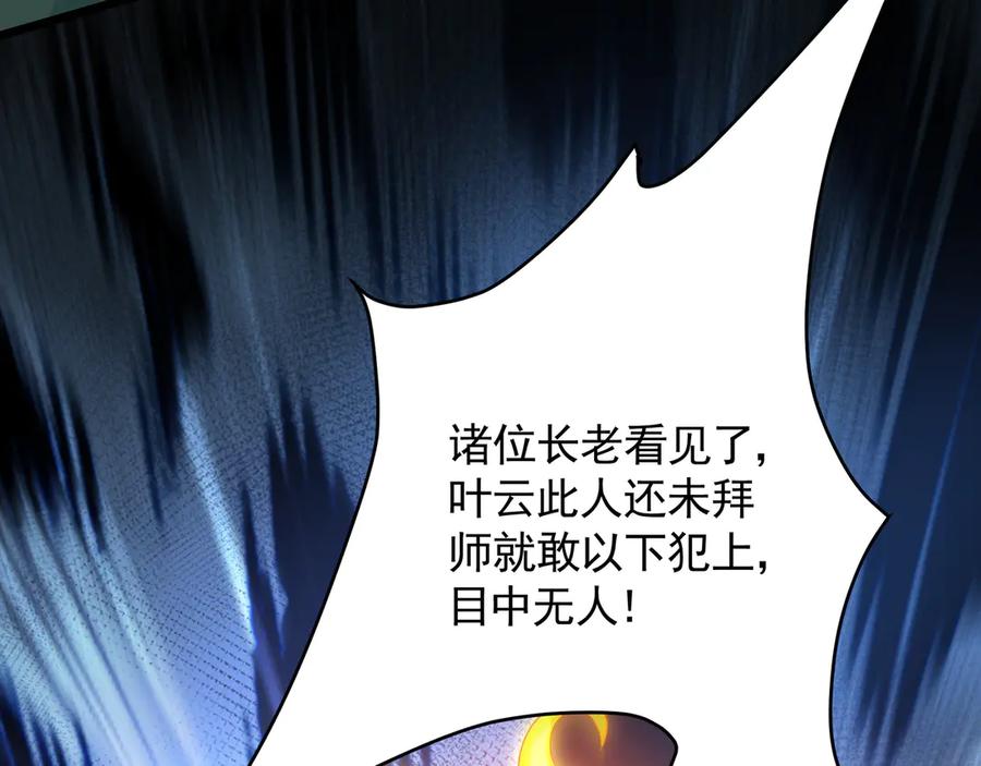 《我有百万倍攻速》63 清理门户 第114页
