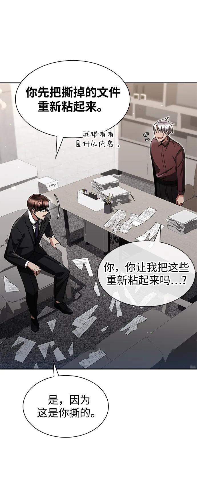 《天才猎人的清扫生活》第63话 第24页