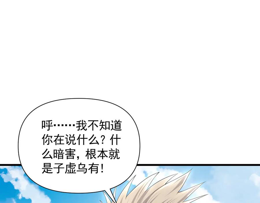 《我有百万倍攻速》63 清理门户 第95页