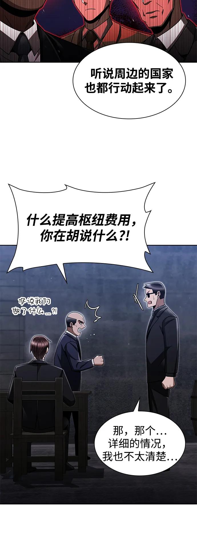 《天才猎人的清扫生活》第63话 第63页