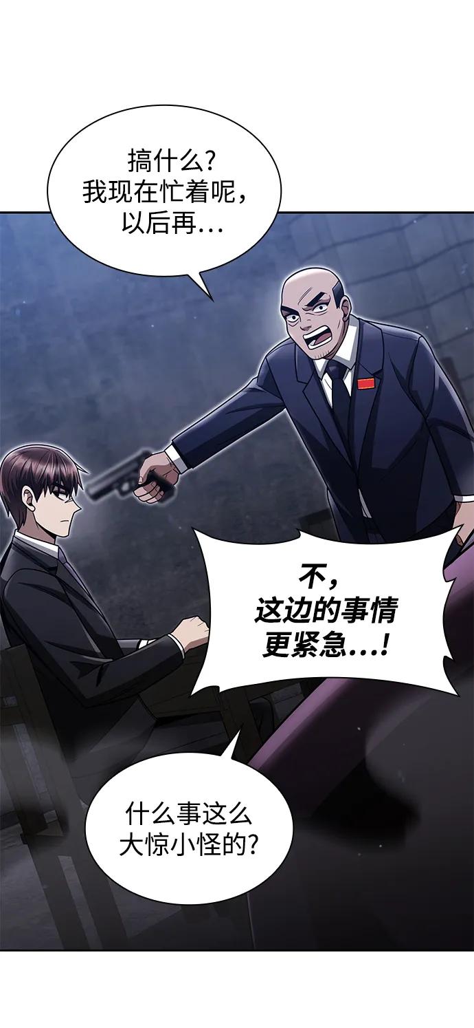 《天才猎人的清扫生活》第63话 第59页