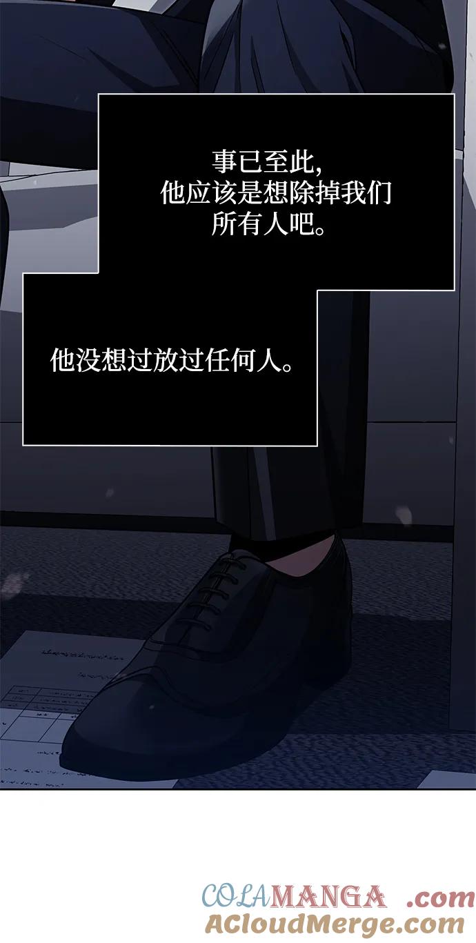《天才猎人的清扫生活》第63话 第19页