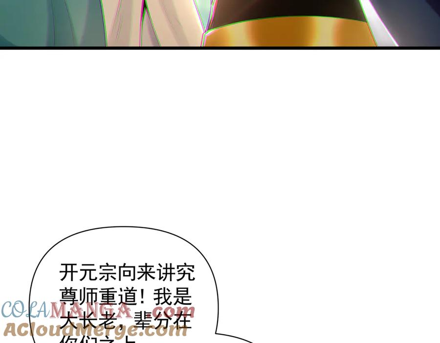 《我有百万倍攻速》63 清理门户 第53页
