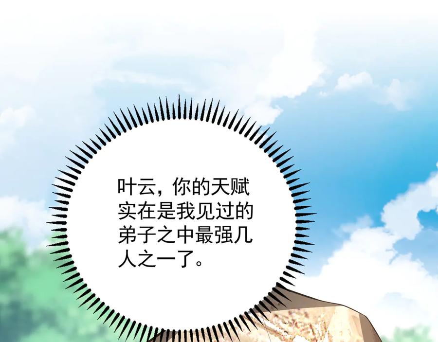 《我有百万倍攻速》63 清理门户 第18页