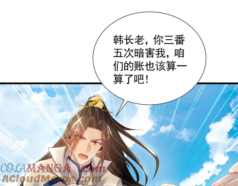 《我有百万倍攻速》63 清理门户 第93页