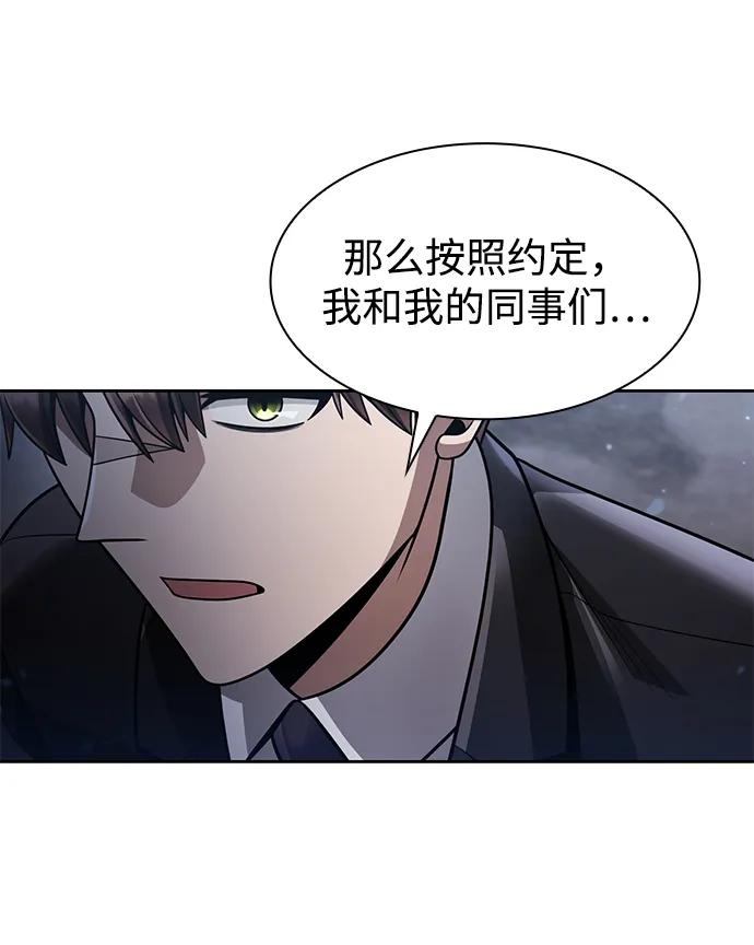 《天才猎人的清扫生活》第63话 第53页