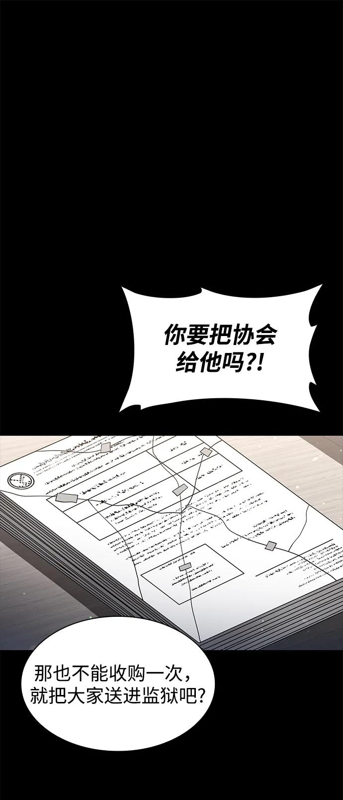 《天才猎人的清扫生活》第63话 第68页