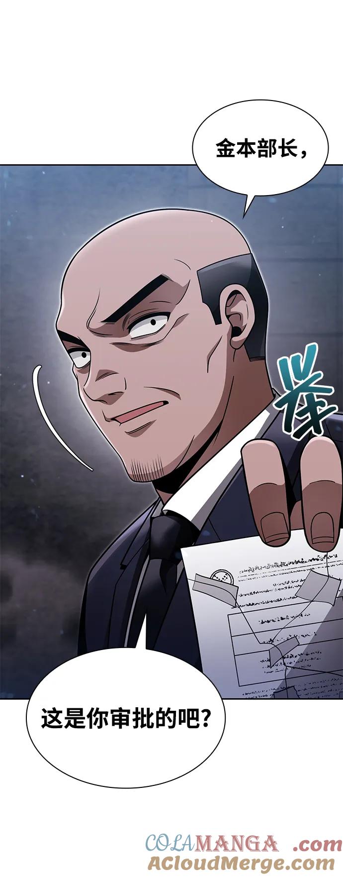 《天才猎人的清扫生活》第63话 第40页