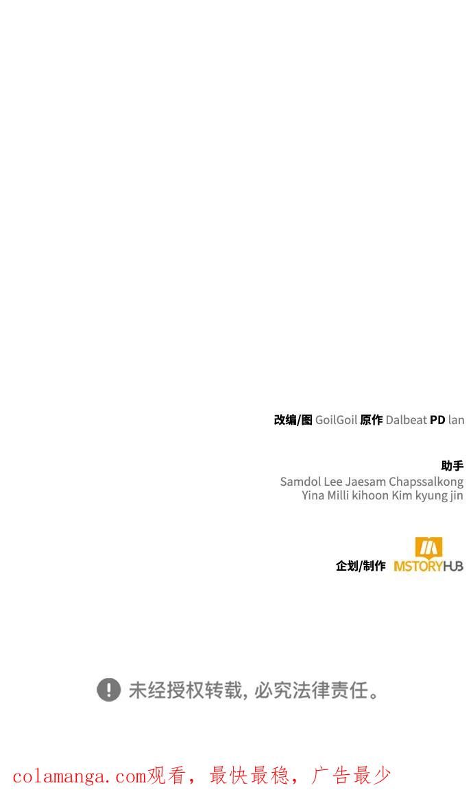 《天才猎人的清扫生活》第63话 第84页