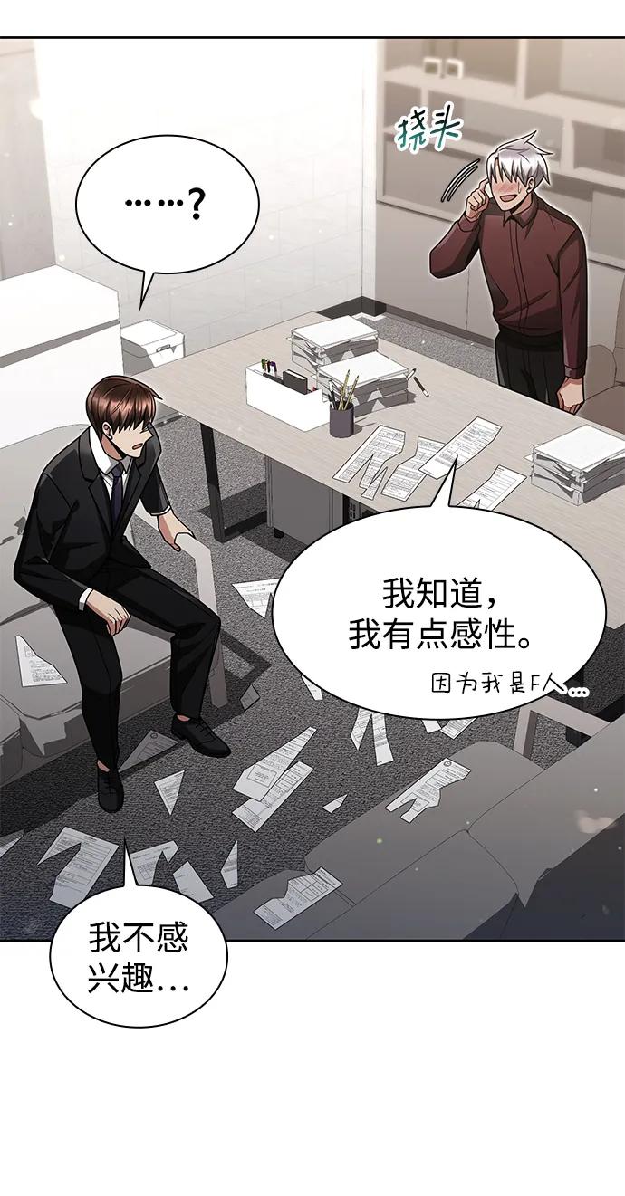 《天才猎人的清扫生活》第63话 第17页